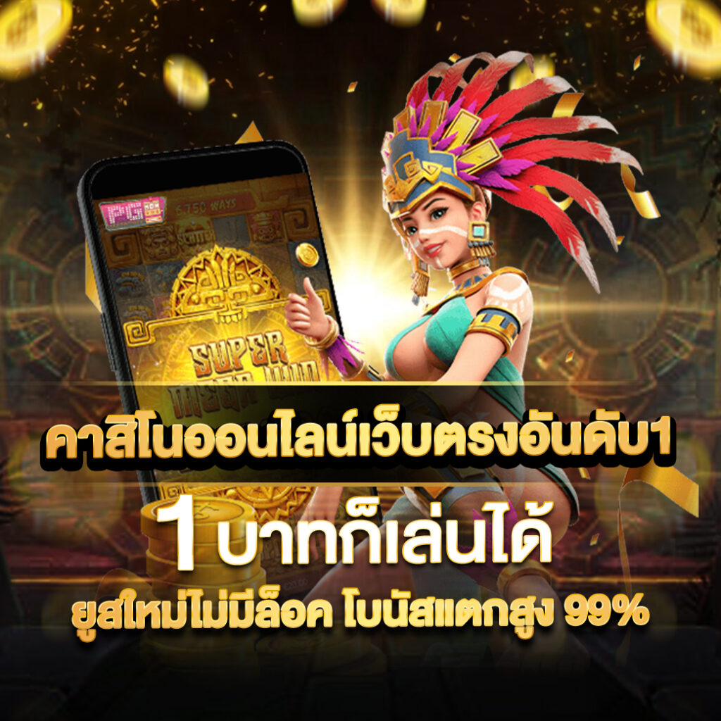 789 สล็อต เว็บตรง โปรโมชั่นสุดคุ้ม สมัครง่ายจ่ายจริง