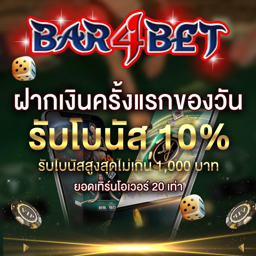 Betflix Auto คาสิโนออนไลน์ครบวงจร เดิมพันง่าย รวยไว
