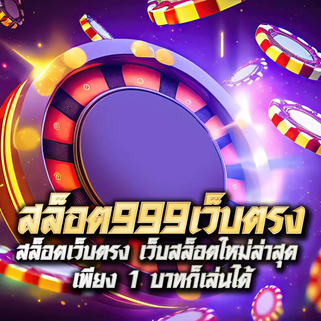 Dimension คาสิโนอันดับหนึ่ง เดิมพันง่าย จ่ายไว 24 ชม.