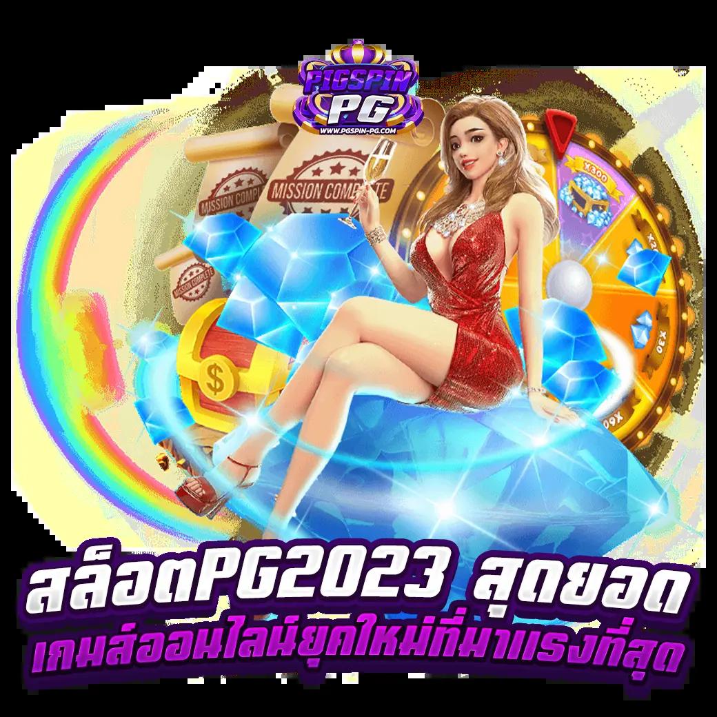 King Kong PG คาสิโนแนวใหม่ เดิมพันสนุก พร้อมโปรโมชั่นสุดคุ้ม
