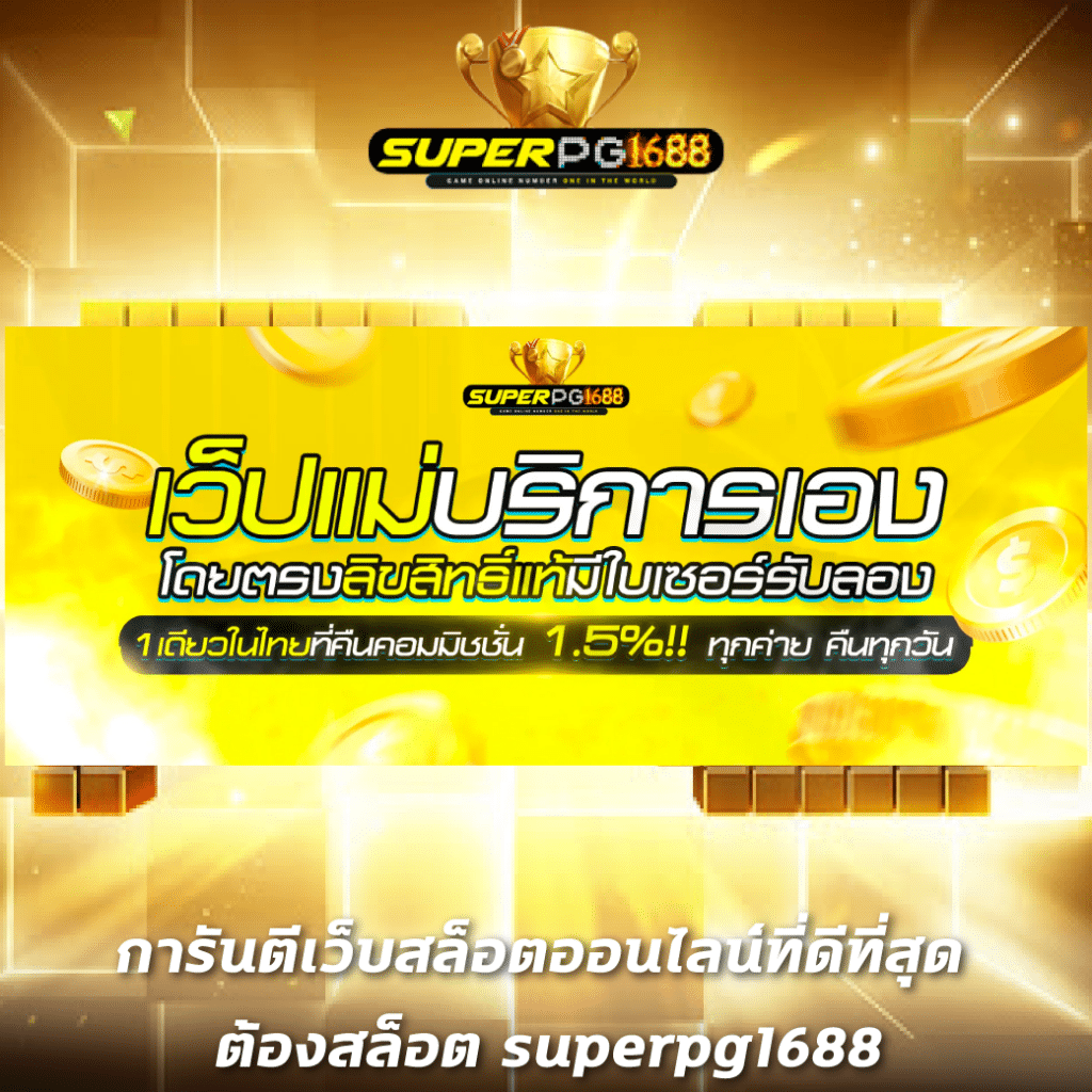 Kingslot345 เว็บเดิมพันอันดับ 1 พร้อมเทคนิคทำกำไรต้อนรับปี 2024