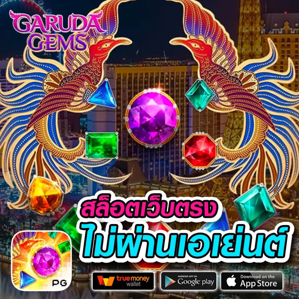 PGJOKER คาสิโนออนไลน์เว็บตรง ฝากถอนรวดเร็ว พร้อมโปรโมชั่นสุดคุ้ม