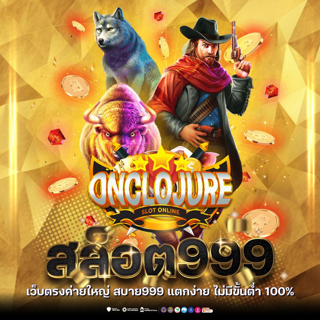 Siam99 Slot คาสิโนออนไลน์ปลอดภัย ระบบทันสมัย เล่นง่าย จ่ายจริง