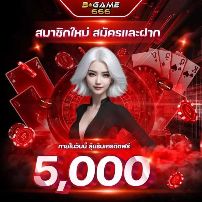 beo356 คาสิโนอันดับหนึ่ง เว็บตรงปลอดภัย รางวัลจริง 2024