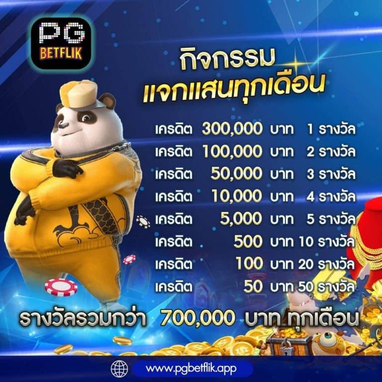 betflix pg เว็บตรงล่าสุด บริการเดิมพันยอดนิยมในไทย