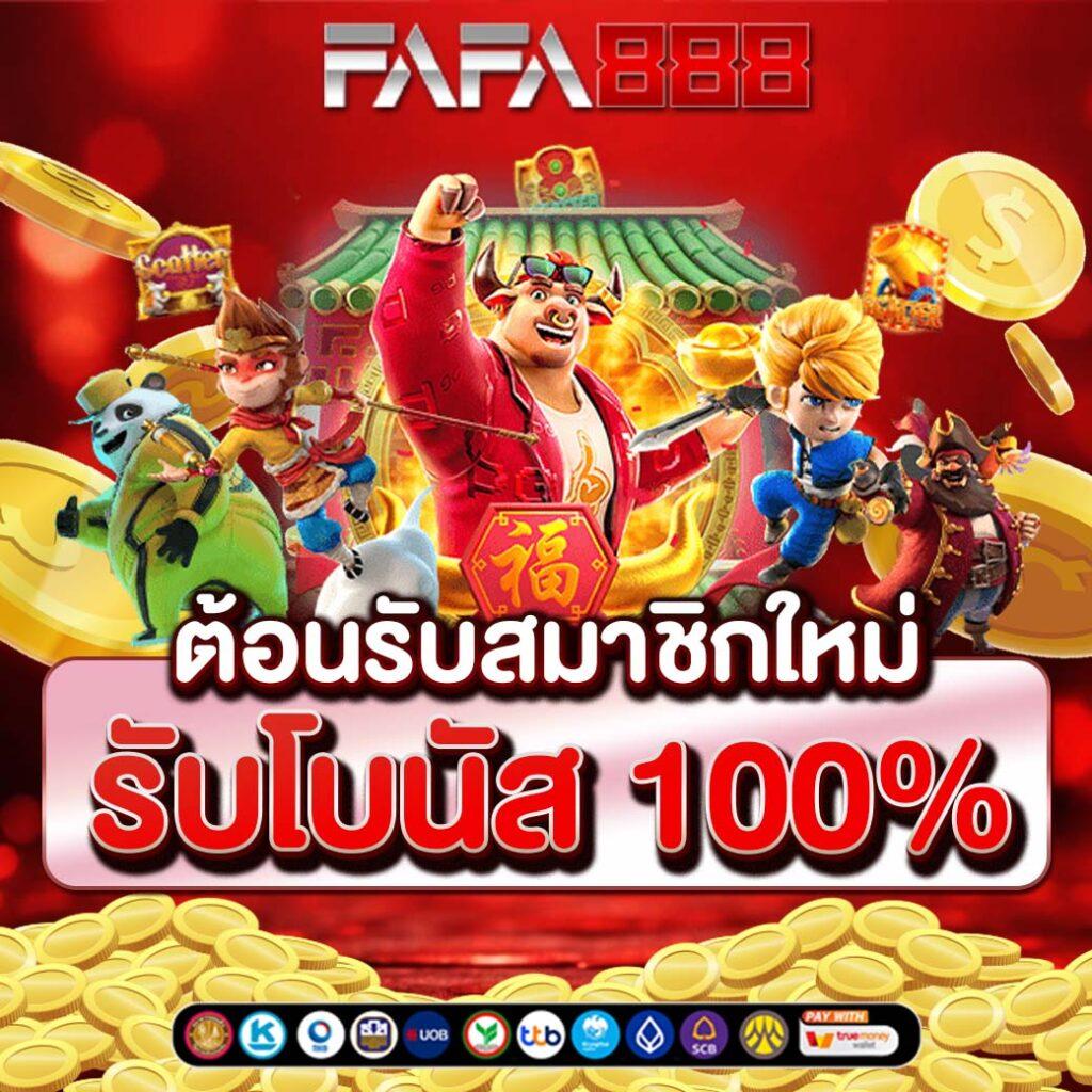 panda555 คาสิโนออนไลน์อันดับ1 เดิมพันง่าย จ่ายจริง ทุกเกมส์สนุกแน่นอน