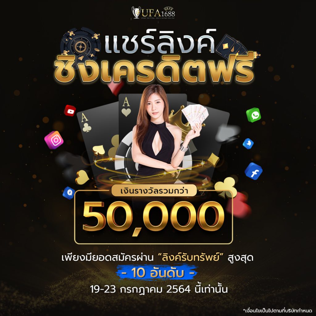 ufabet1688 เว็บตรงมั่นคง ฝากเร็ว รับโปรโมชั่นสุดคุ้มทันที