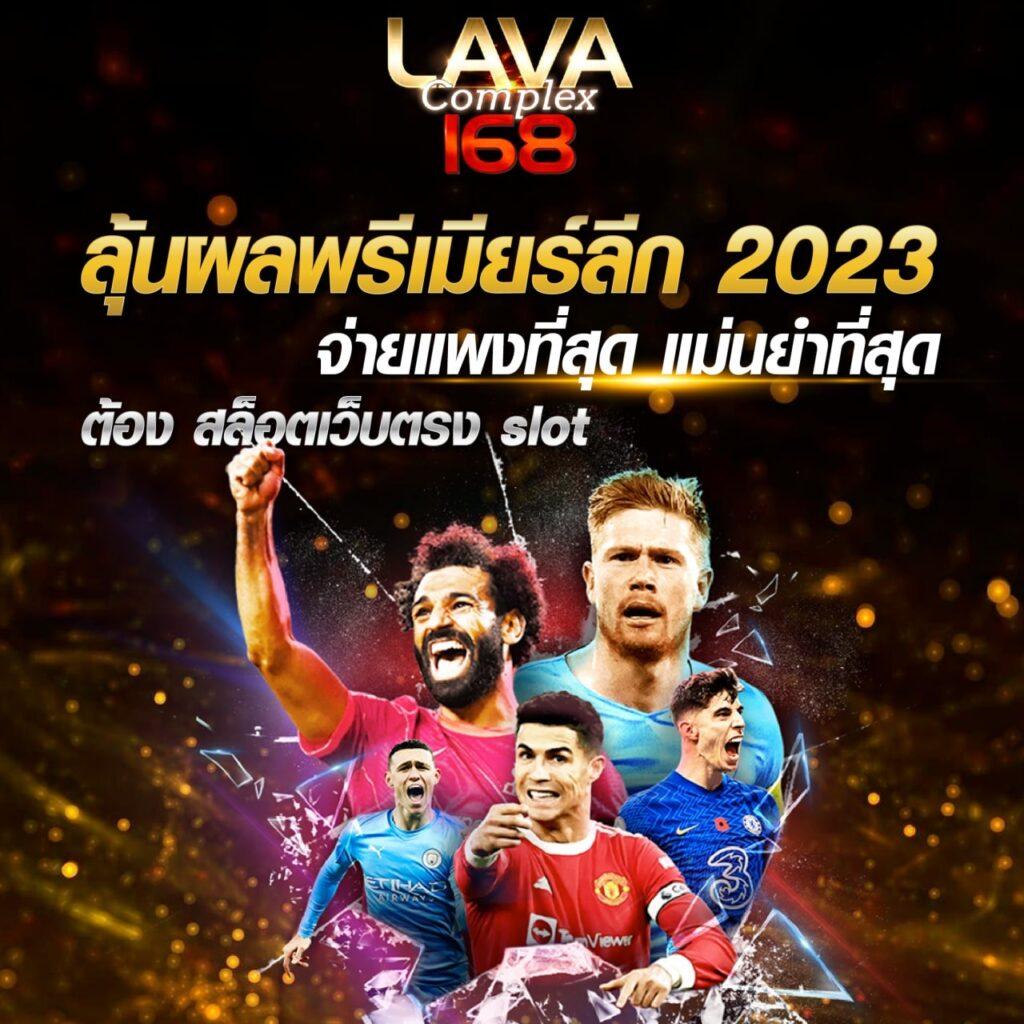 ข้อมูลผลบอลสดไทย T Score ล่าสุด พร้อมอัปเดตเร็วทุกแมตช์