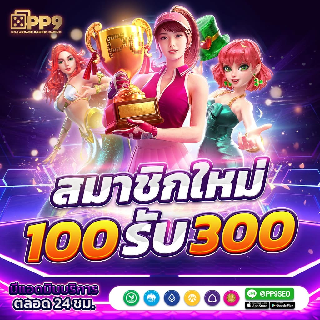 ค่ายpg เว็บคาสิโนออนไลน์ใหม่ล่าสุด เล่นง่าย จ่ายไว คุ้มค่าจริง