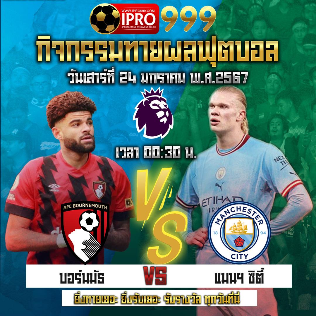 ตรวจผลบอลสด888ล่าสุด พร้อมอัปเดตคะแนนเร็วที่สุดในไทย