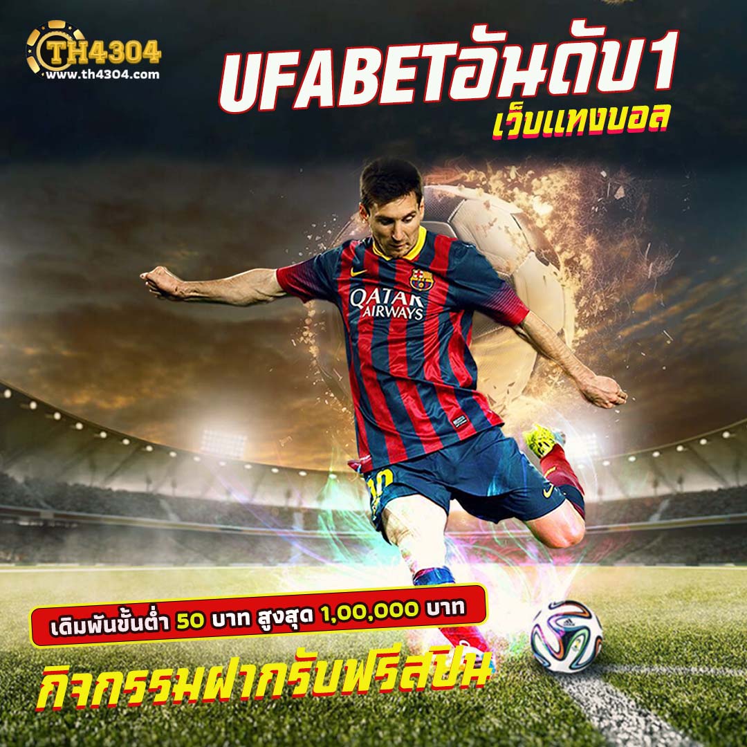 ตารางบอลสด ดูสดไม่สะดุด มั่นใจทุกการเดิมพันออนไลน์