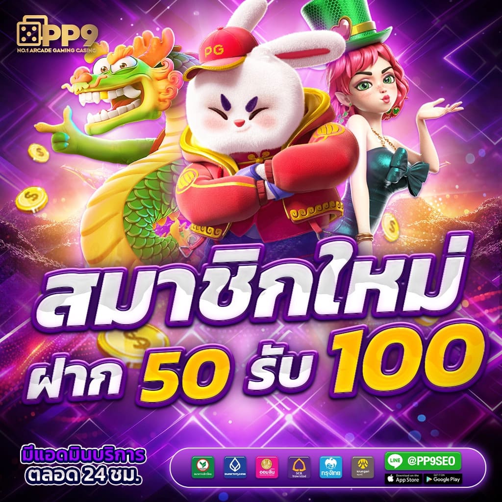 ทดลองเล่นสล็อต PG ฟรี เล่นเกมใหม่ล่าสุด ไม่มีขั้นต่ำ 2023