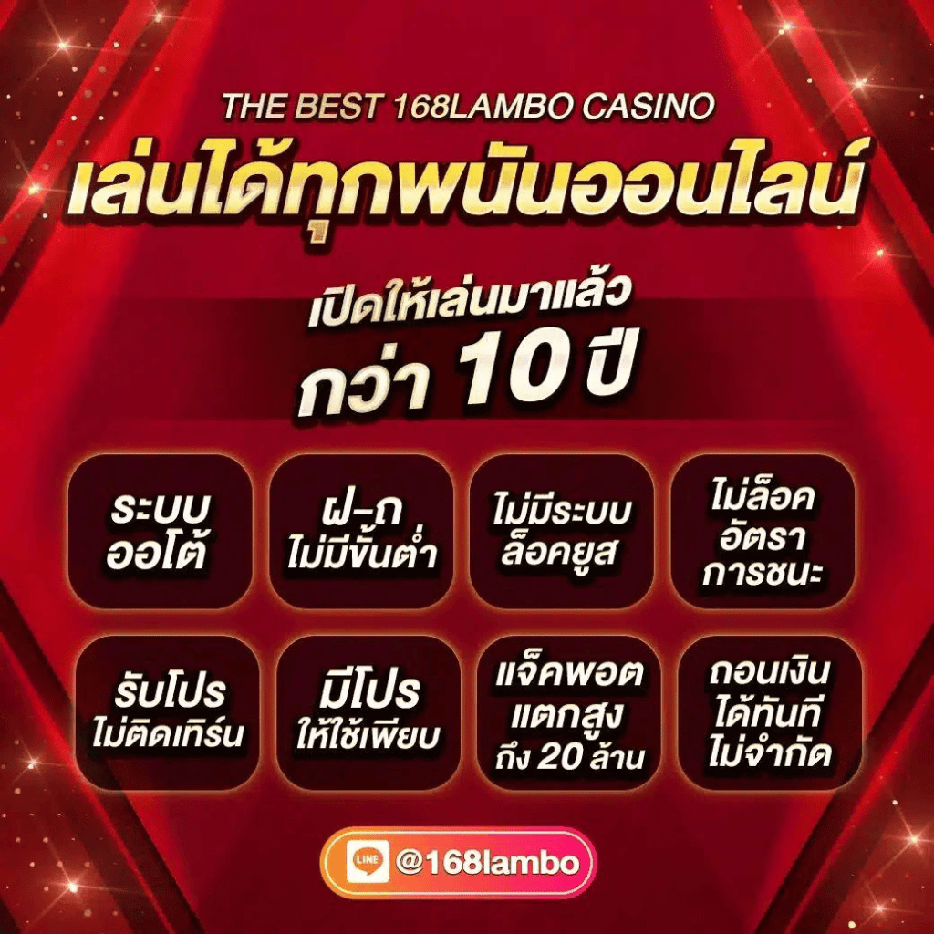 ทรูมันนี่ คาสิโนออนไลน์อันดับหนึ่ง เดินเกมง่าย ถอนออโต้ 24 ชม.