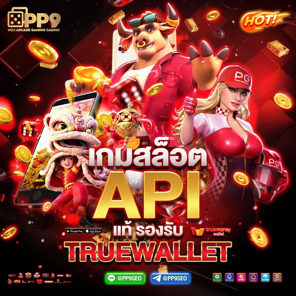 ทรูวอลเล็ต สล็อต ฝาก 10 รับ 100 วอ เลท โบนัสมากขึ้นในเกมใหม่ล่าสุด