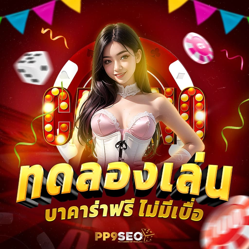 บ้านผลบอลสดgoal คาสิโนออนไลน์อันดับหนึ่ง รวมทุกความสนุกเต็มที่ในการเดิมพัน