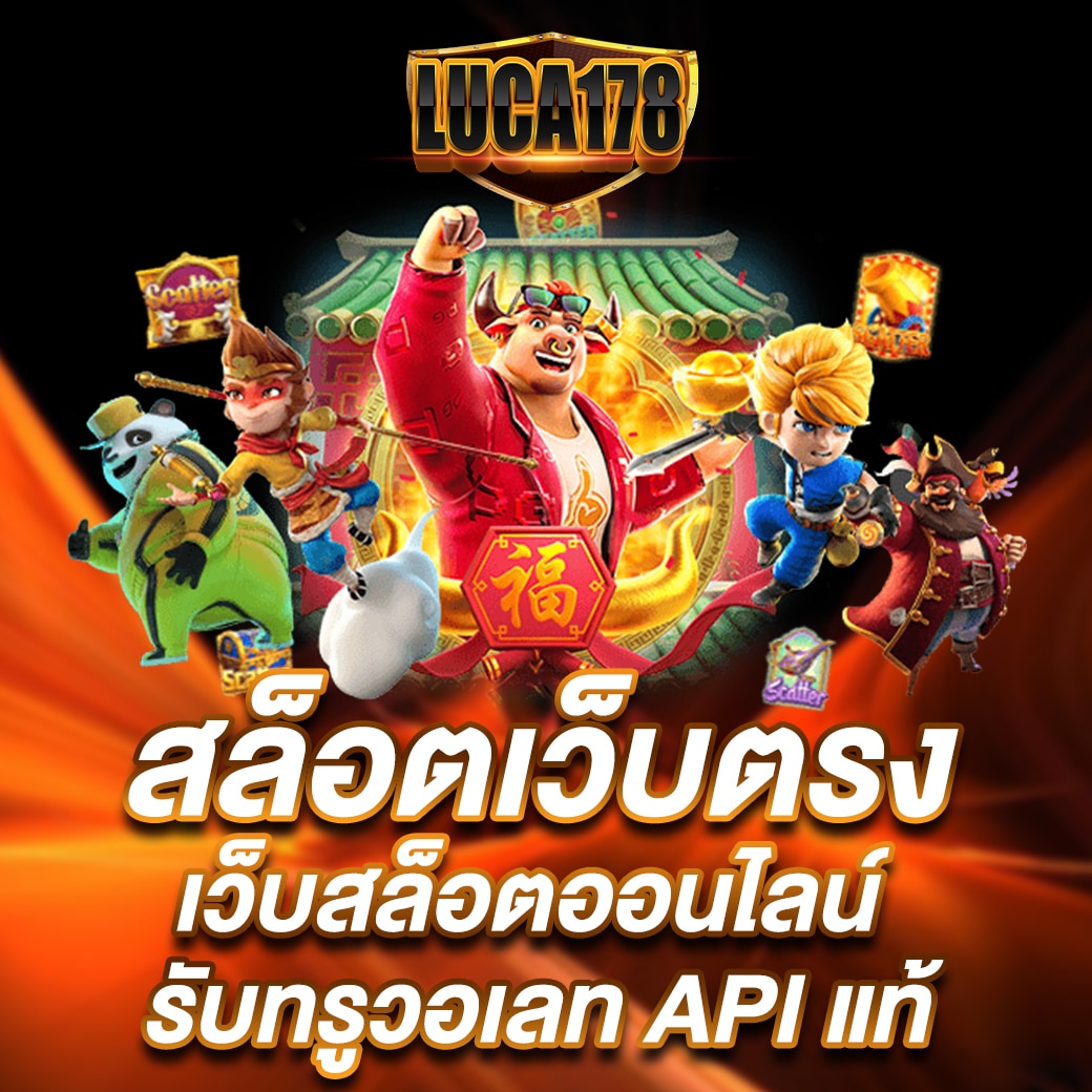 ปุ๊บปั๊บ คาสิโนออนไลน์ สมัครง่าย จ่ายจริง พร้อมโปรแรงปี 2024