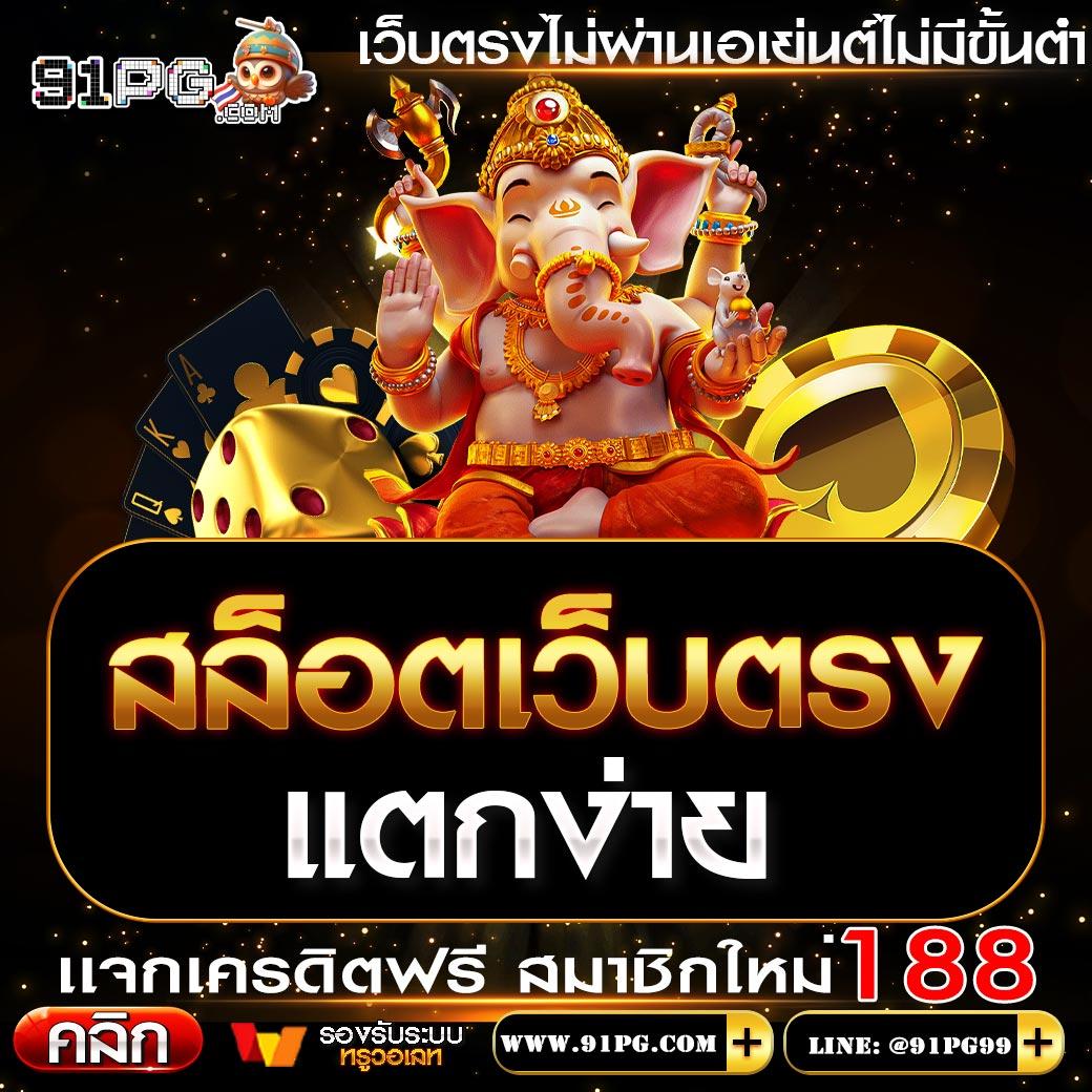 ผลบอลthvip คาสิโนออนไลน์ได้รับความนิยมล่าสุดในไทย