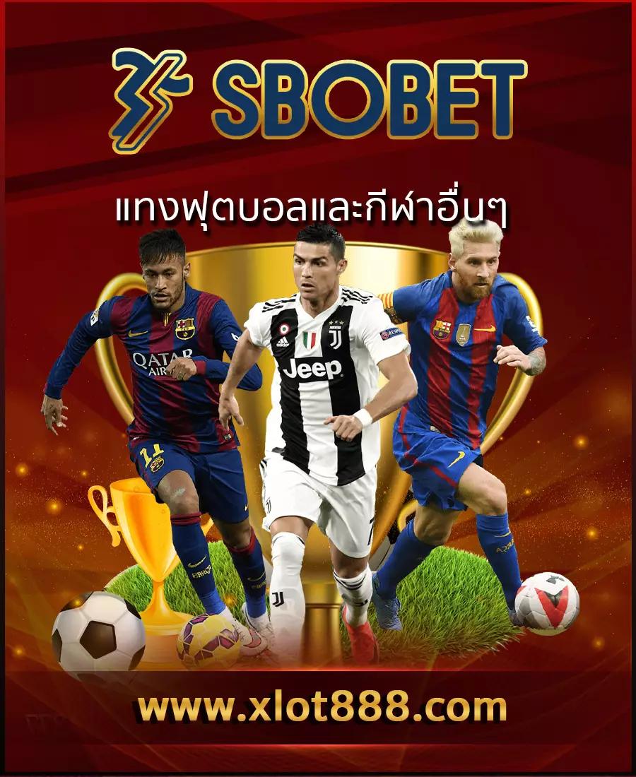 ผลบอลเมื่อคืน 888 แทงบอลออนไลน์ครบครัน ระบบทันสมัย สมัครง่าย แจกเครดิตฟรี