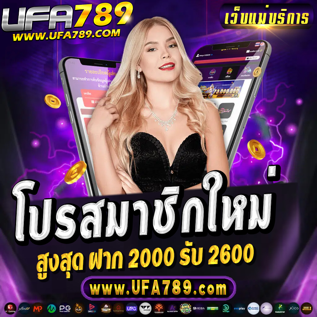 ฝาก10รับ100ล่าสุด สมัครง่าย รับทันทีโบนัสสูงสุด 100 เท่า