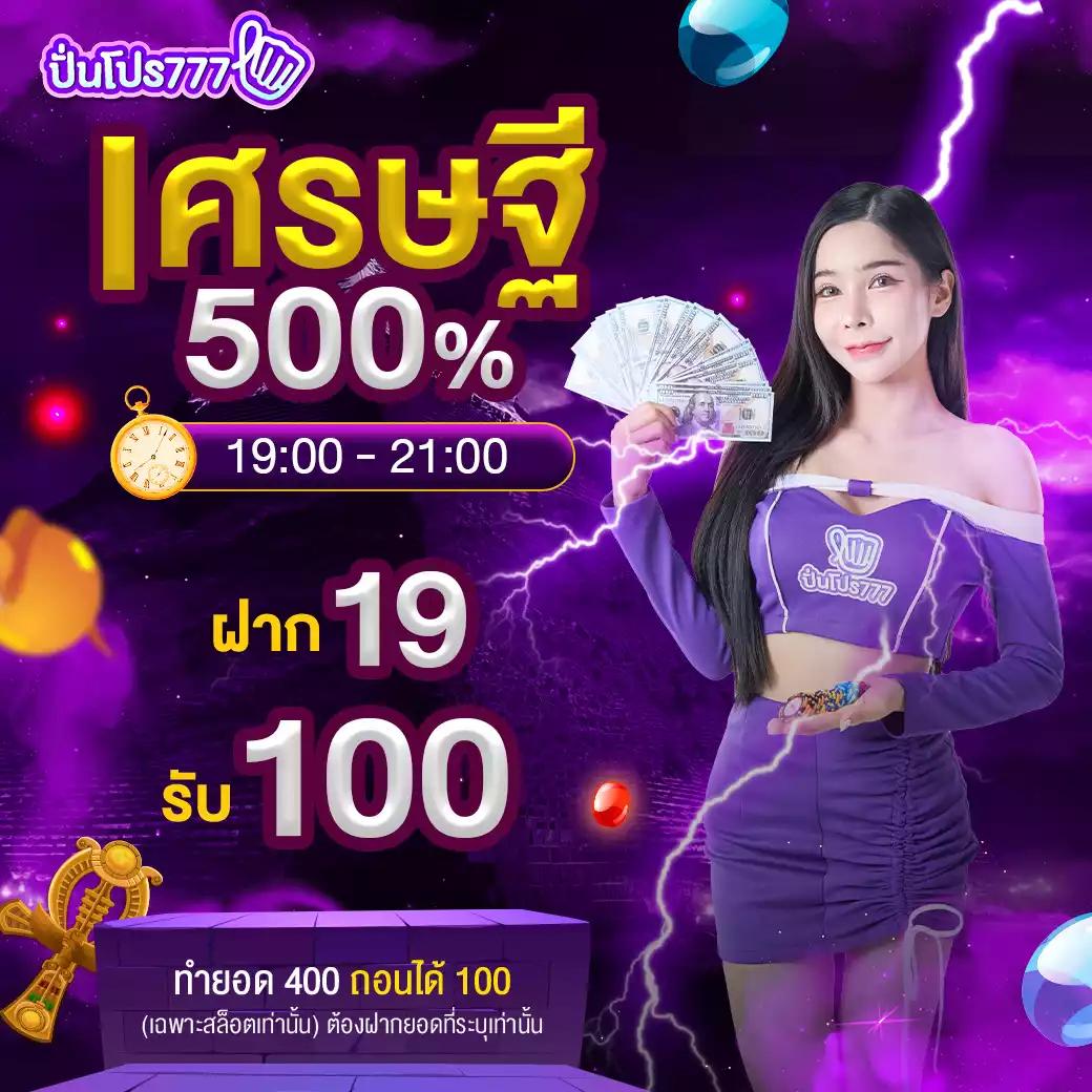 ฝาก 10 รับ 100 ล่าสุดล่าสุด โปรโมชั่นแรงที่สุดในไทย