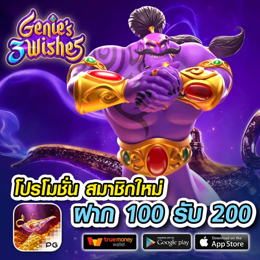 ฝาก 1 บาท รับ 20 ฝากถอนไม่จำกัด พร้อมโปรโมชั่นสุดคุ้มในไทย