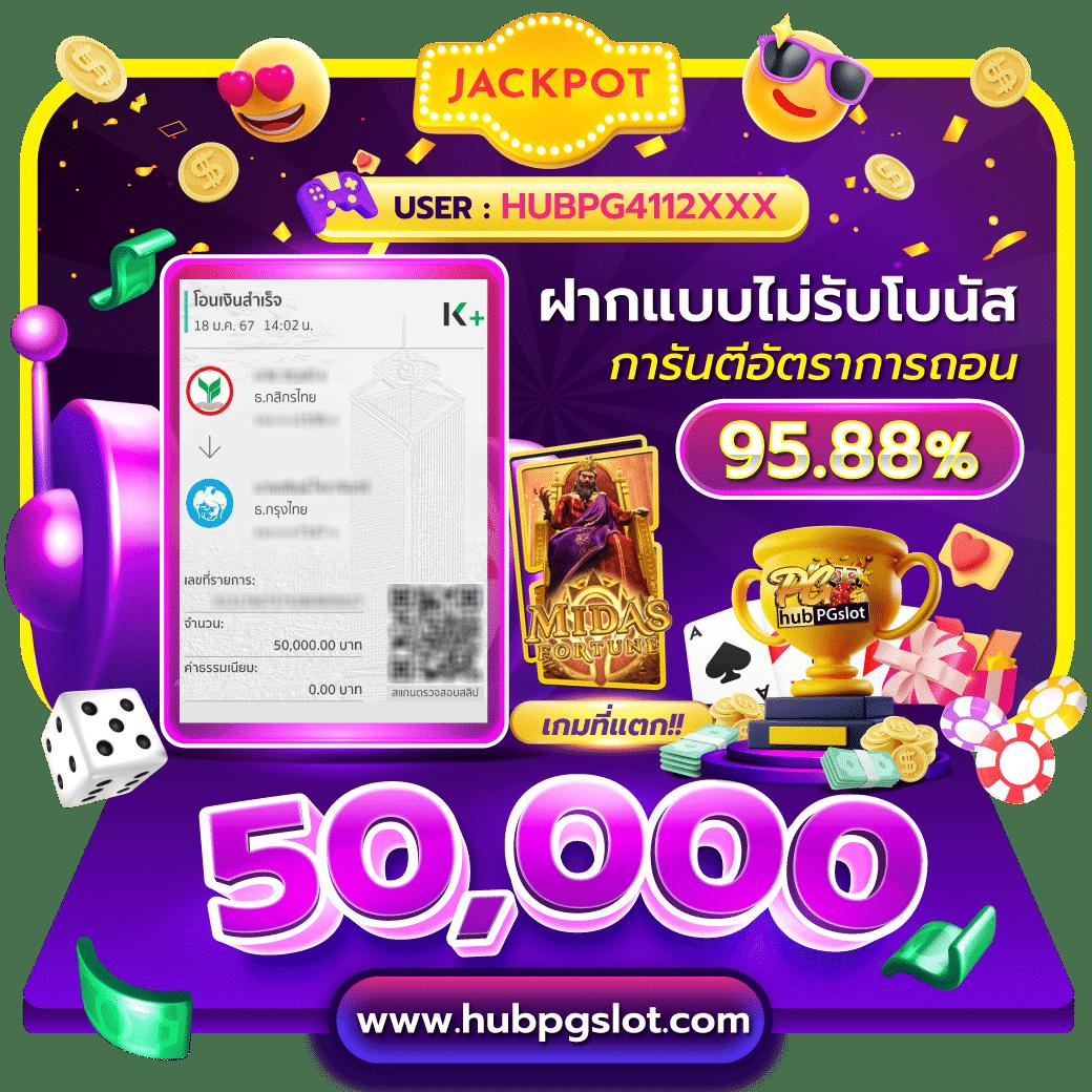 ฝาก 1 บาท รับ 50 เว็บตรง ปลอดภัย มาตรฐานสูงที่สุดในไทย