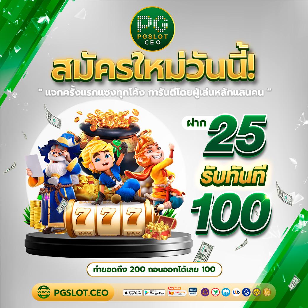 พักยก168 เข้าสู่ระบบ เล่นง่าย จ่ายจริง รวมโปรโมชั่นพิเศษ
