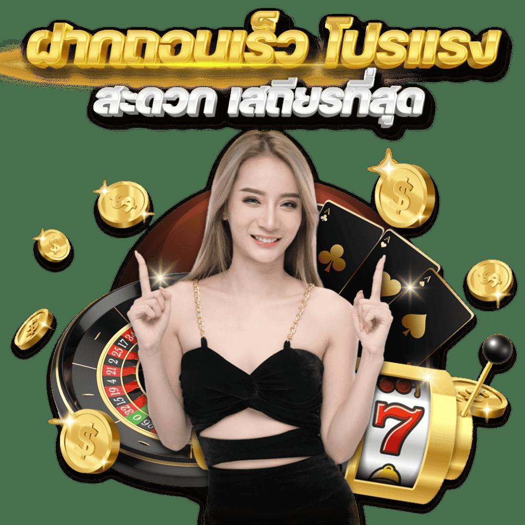 ฟุตบอลวัน นี้ คาสิโนสด ระบบเร็ว สมัครง่าย รับโปรโมชั่นแรง