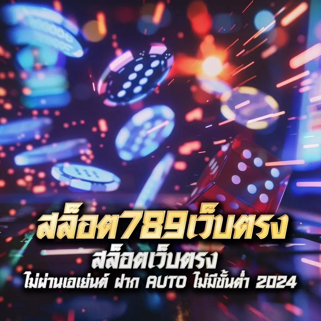 มังกรทอง สล็อต เว็บตรง เล่นง่าย จ่ายจริง รองรับทุกอุปกรณ์