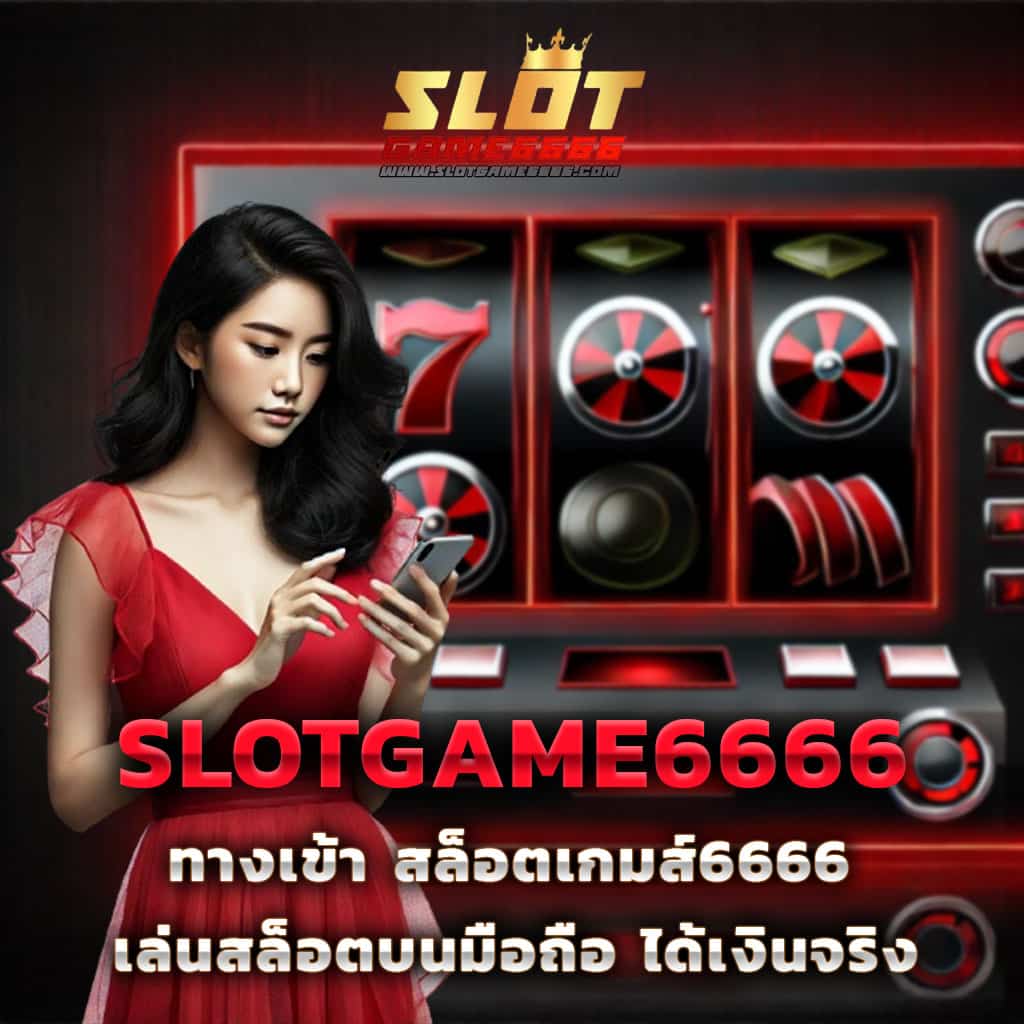ยูฟ่าสล็อต369 สล็อตออนไลน์ที่ดีที่สุด มาตรฐานระดับสากล