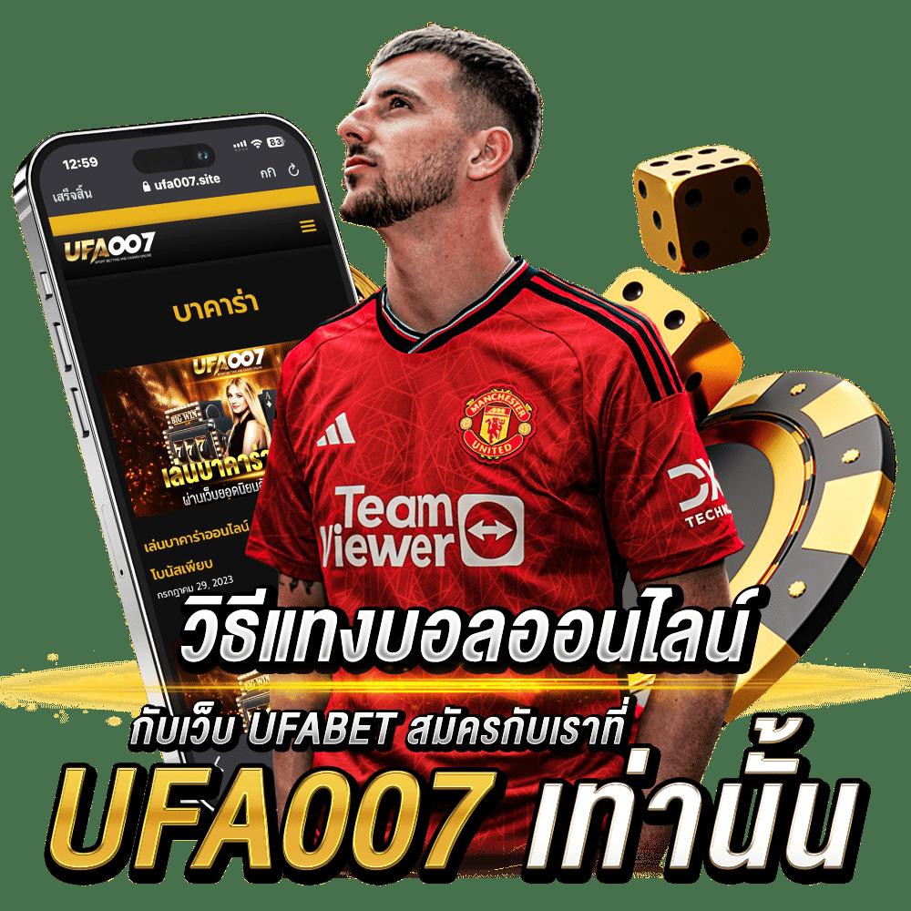 ราคาบอลล่าสุด แหล่งเดิมพันบอลครบจบในเว็บเดียวที่สุดในไทย