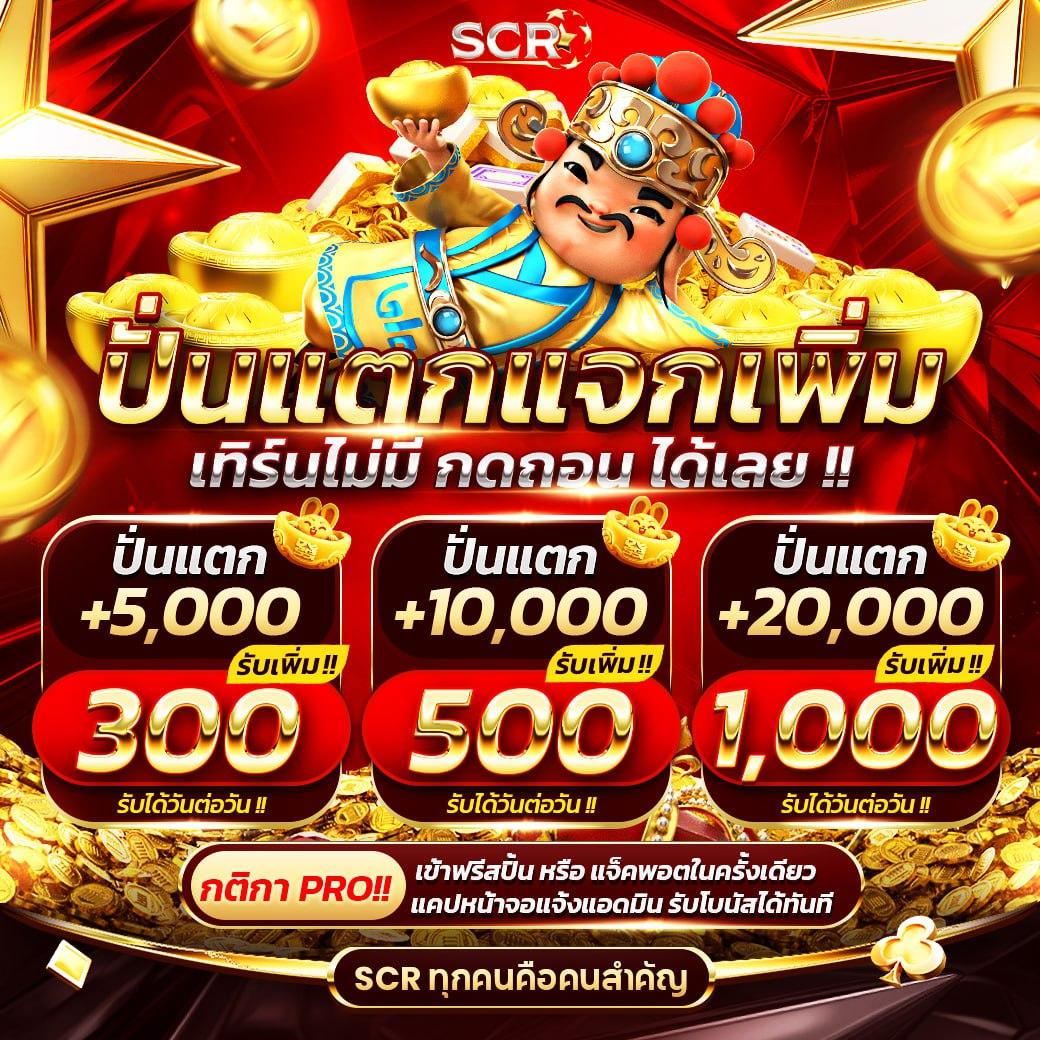 ลอง เล่น สล็อต ฟรี พร้อมโบนัสพิเศษ เล่นง่าย จ่ายชัวร์