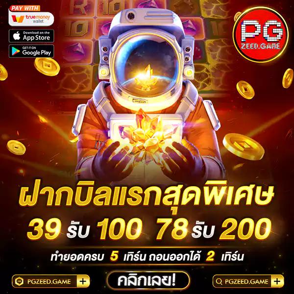 ลองเล่นสล็อต PG ฟรี สปิน ไม่มีเด้ง พร้อมลุ้นรางวัลใหญ่ทุกวัน