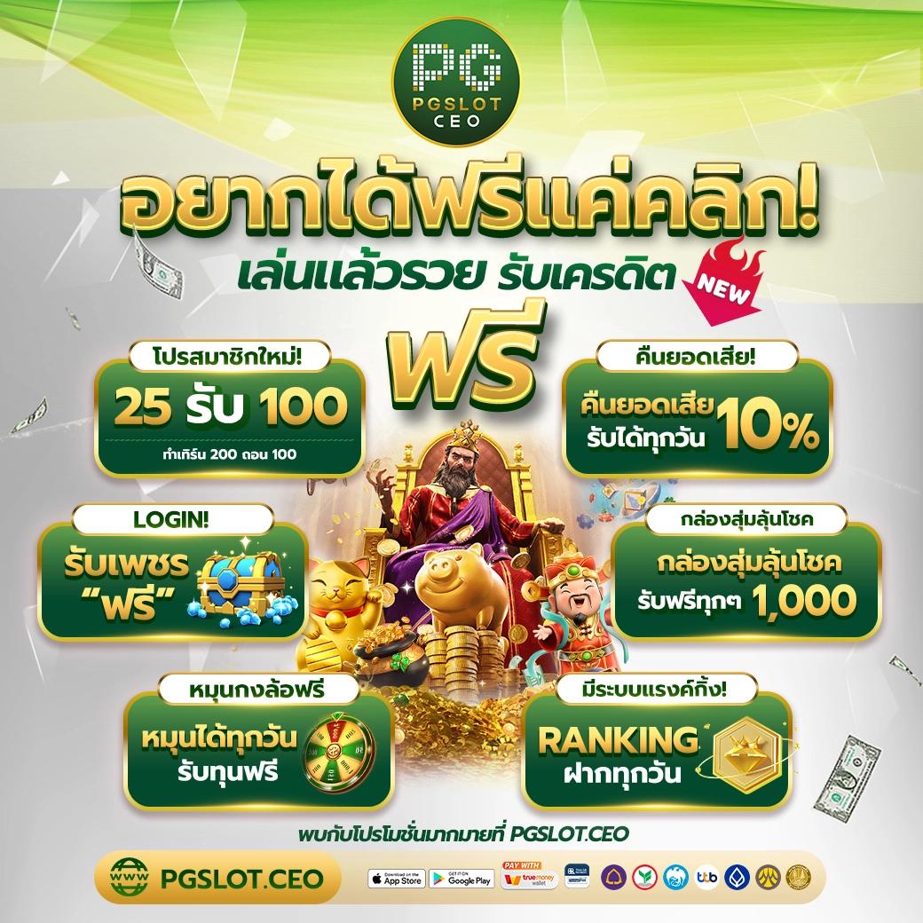ลองเล่นเกมสล็อตครบทุกค่าย ครบสุดในไทย พร้อมโปรโมชั่นยอดนิยม