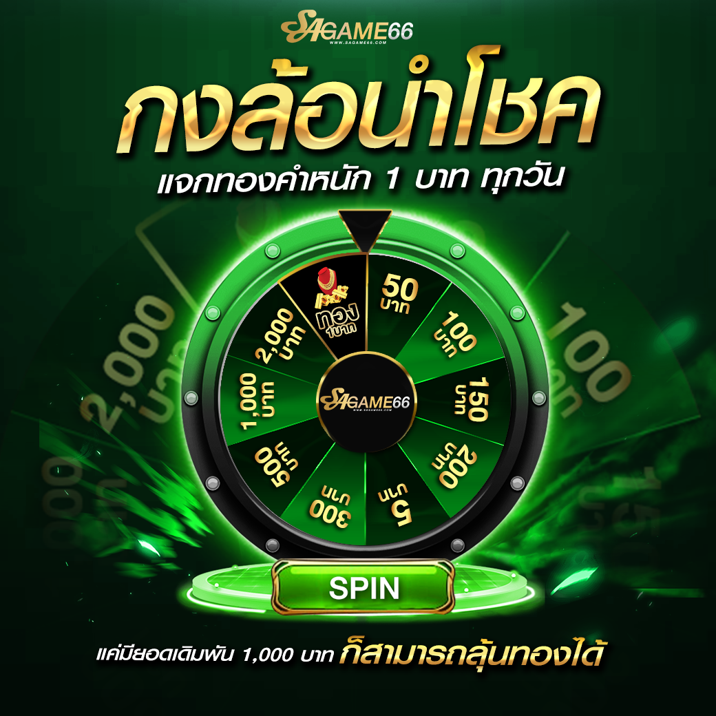 สปินเกมหมูฟรี สมัครวันนี้ รับโบนัสสุดคุ้ม ที่สุดแห่งการเดิมพันสไตล์ไทย