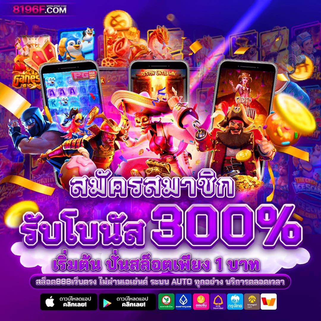 สมัคร PG Slot สีชมพู พร้อมโบนัสจัดเต็มทุกการเดิมพัน