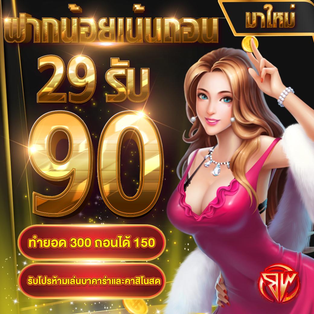 สมัครเว็บ คาสิโนสด ฝากง่าย ถอนเร็ว พร้อมโปรโมชั่นเด็ดในไทย