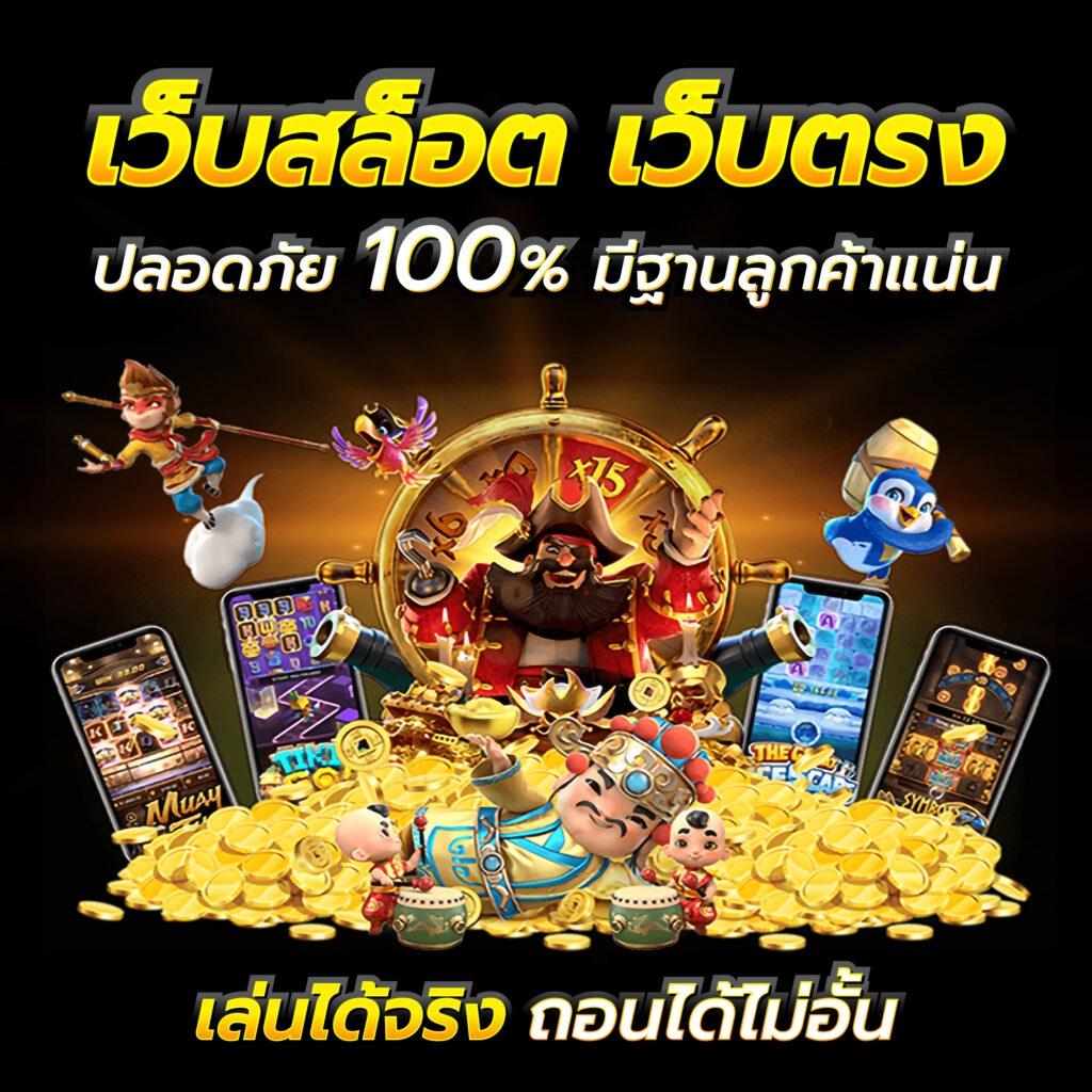 สัมผัสความมันส์กับ สุ่มเลขที่ แบรนด์คาสิโนออนไลน์อันดับหนึ่งในประเทศไทย