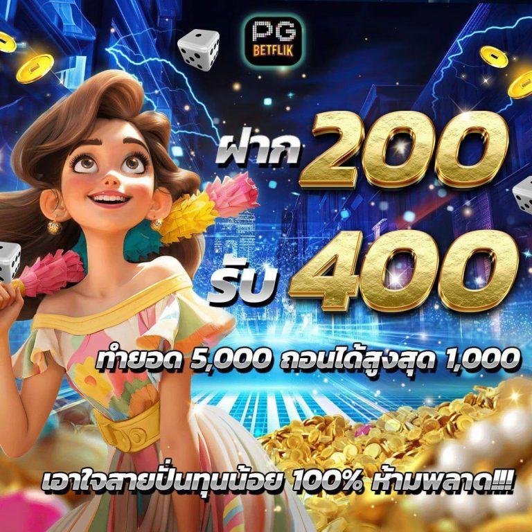 สมาชิกใหม่ Sa1688 โปรโมชั่นสุดคุ้ม สมัครวันนี้รับโบนัสฟรี
