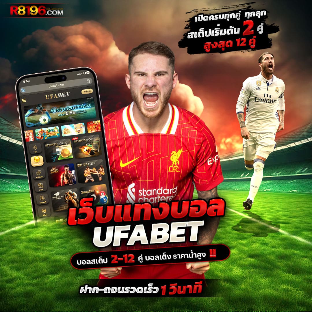 สรุปผลบอลวันนี้ รีวิวสถิติแม่นยำ พร้อมเทคนิคทำเงินง่าย