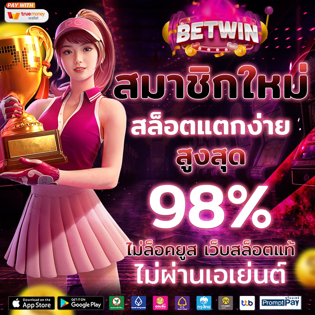 สล็อต WY แพลตฟอร์มใหม่ ล่าสุดในไทย โบนัสแตกง่าย จ่ายเร็ว