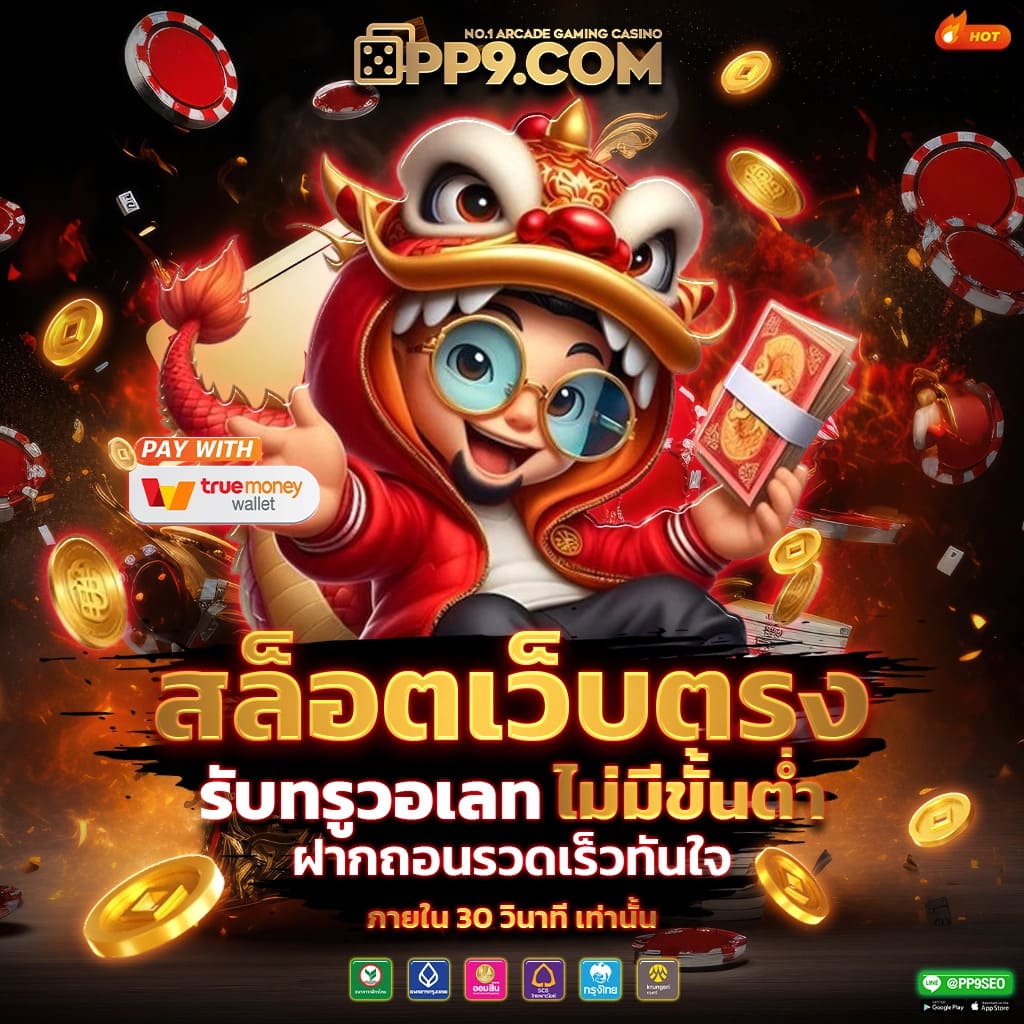 สล็อต v9 เล่นง่ายแจกจริง โปรโมชั่นปังทุกวัน