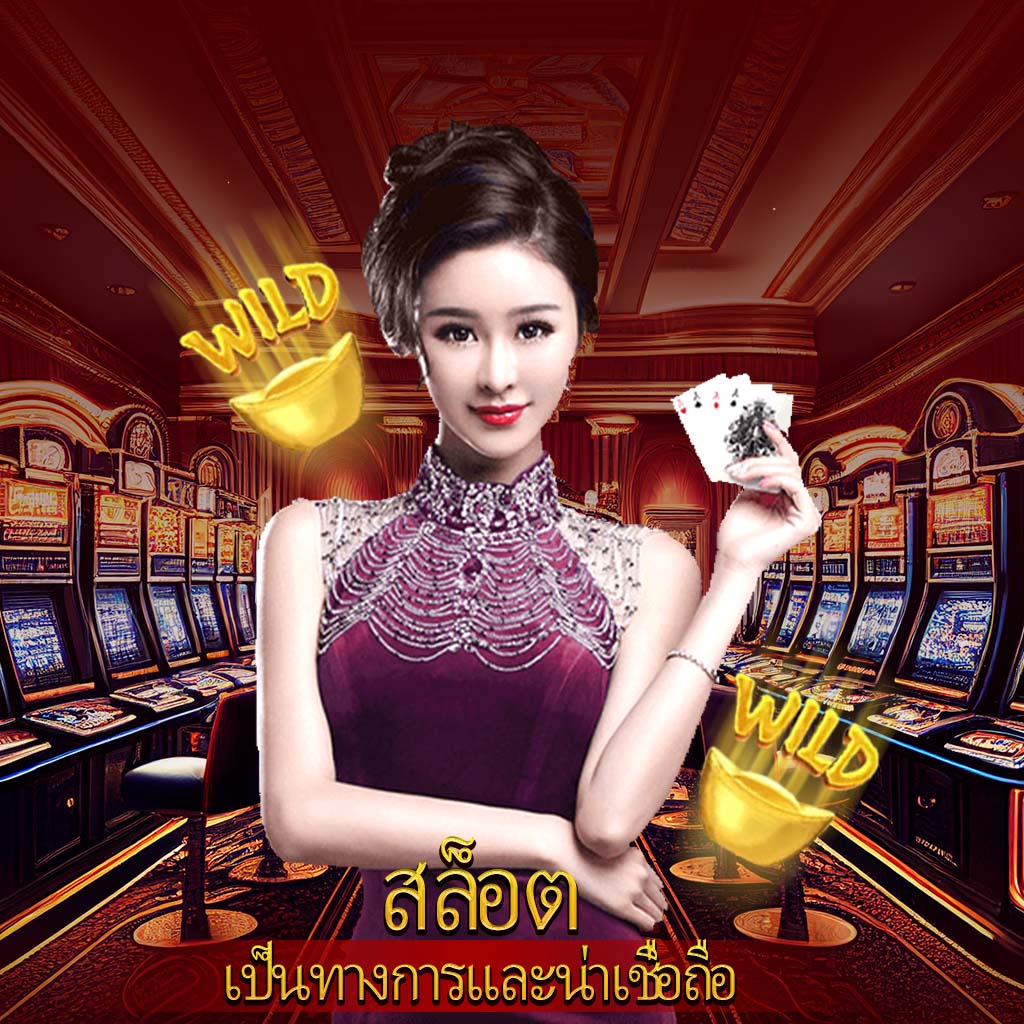 สล็อต ท รู วอ เลท เว็บตรงเดิมพันง่าย ฝากถอนทันใจ ฟรีเครดิต