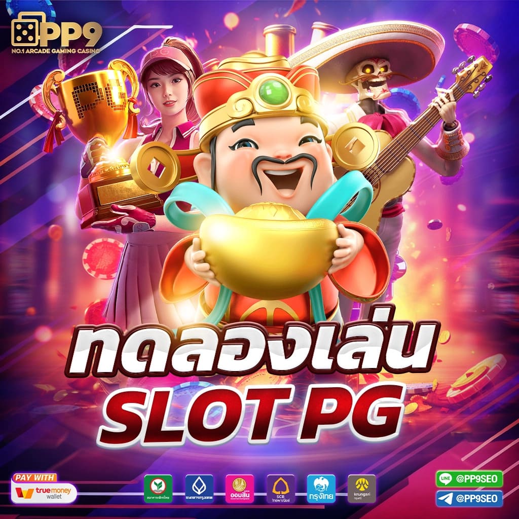 สล็อต ฟรี เครดิต เว็บตรง แตกง่าย สมัครง่าย ไม่มีขั้นต่ำ