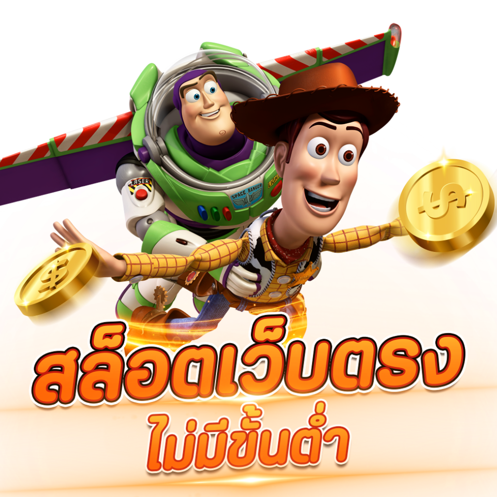 สล็อต เว็บ ตรง ไม่มี ขั้น ต่ำ เติมเต็มความมันส์แบบไร้ขีดจำกัด