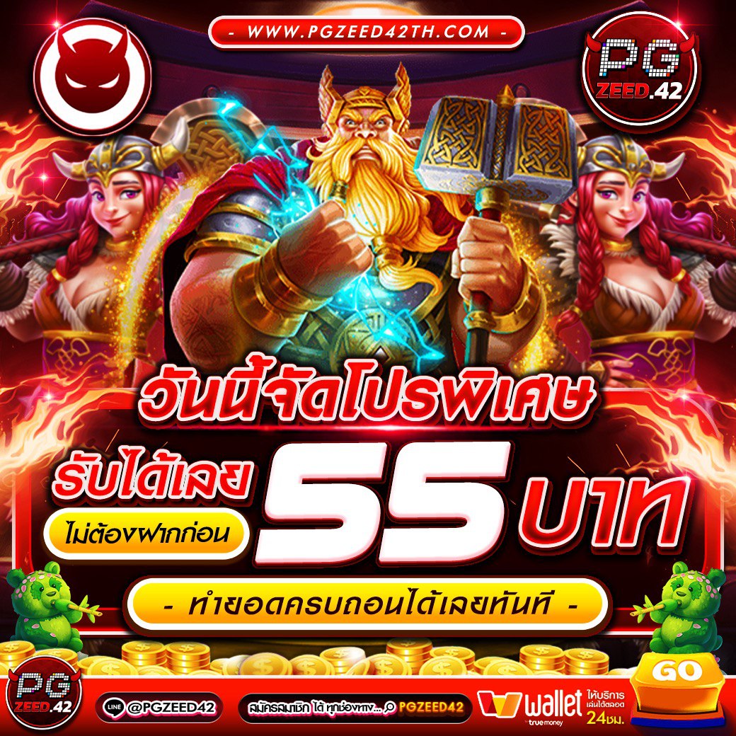 สล็อตทดลองเล่นฟรี PG พร้อมโปรโมชั่นสุดคุ้มในปี 2024
