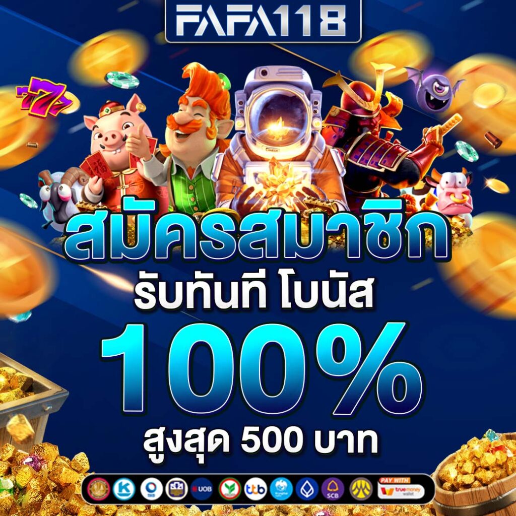 เกมใหม่ PG เว็บตรง เว็บยอดนิยม เล่นง่าย แตกดีทันใจในไทย