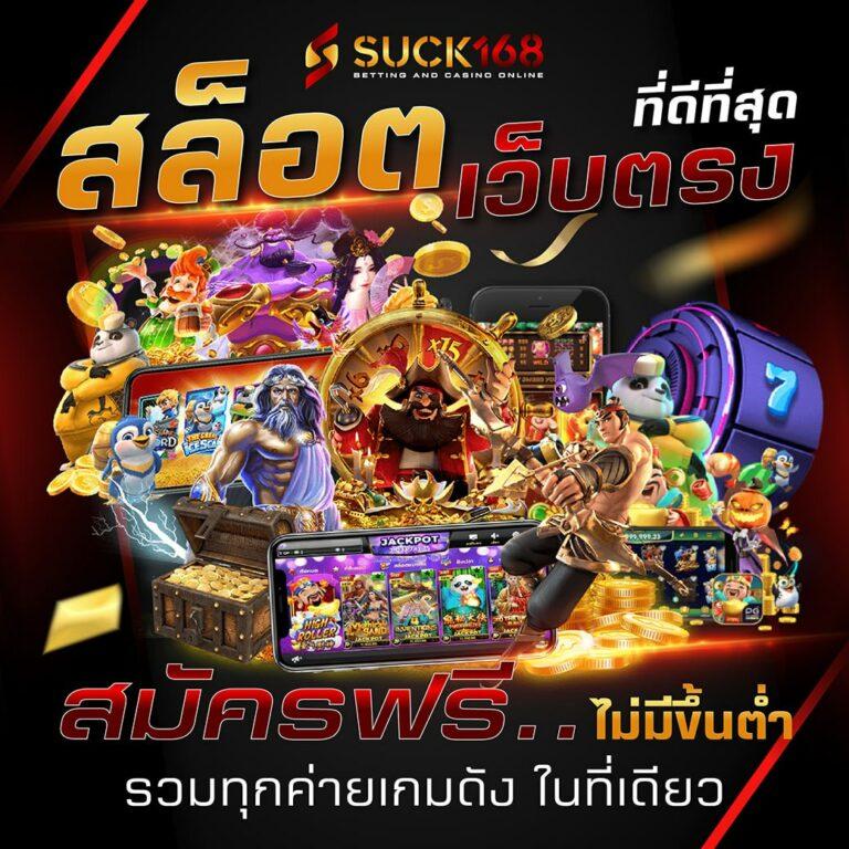 เครดิตฟรี100 ฝากถอนรวดเร็ว เล่นง่ายได้เงินจริง            