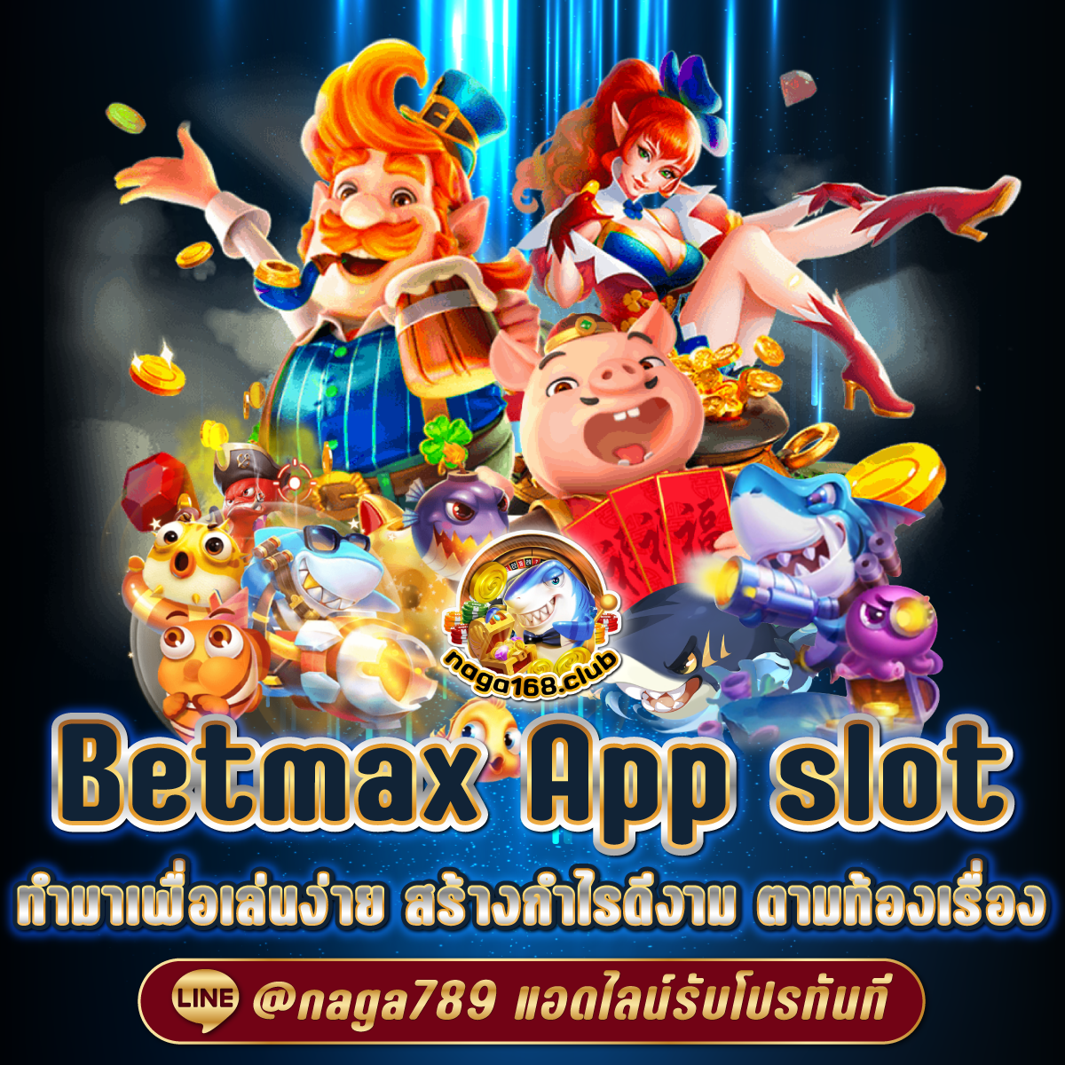เครดิตฟรี 50 ยืนยันบัตรประชาชน โบนัสทันใจ เล่นง่ายได้เงินจริง