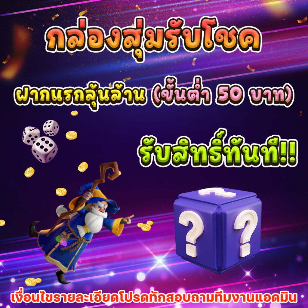 เครดิตฟรีสมาชิกใหม่ ล่าสุด พร้อมเดิมพันสนุกไม่อั้นในคาสิโนออนไลน์